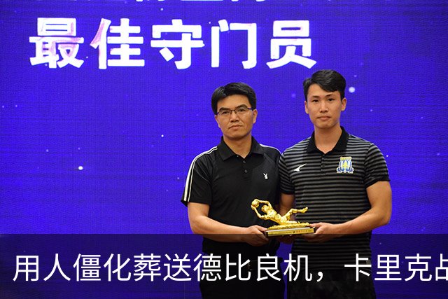 用人僵化葬送德比良机，卡里克战术决策失误，曼联困境持续蔓延
